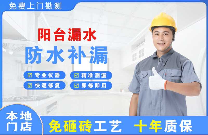 武冈阳台漏水维修